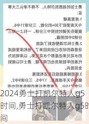 勇士打凯尔特人g5时间,勇士打凯尔特人g5时间
