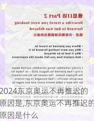 东京奥运不再推迟的原因是,东京奥运不再推迟的原因是什么