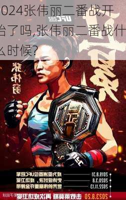 张伟丽二番战开始了吗,张伟丽二番战什么时候?