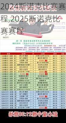 斯诺克比赛赛程,2025斯诺克比赛赛程