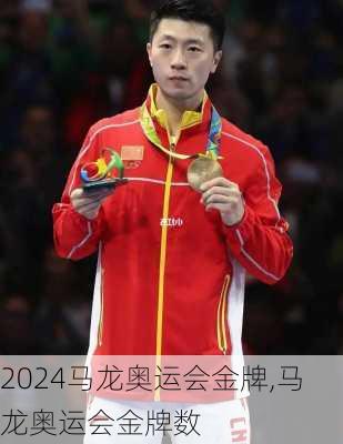 马龙奥运会金牌,马龙奥运会金牌数
