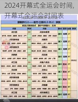 开幕式全运会时间,开幕式全运会时间表