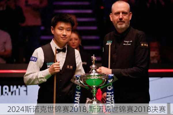 斯诺克世锦赛2018,斯诺克世锦赛2018决赛