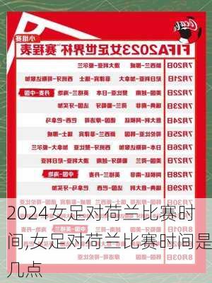 女足对荷兰比赛时间,女足对荷兰比赛时间是几点