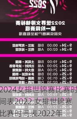 女排世锦赛比赛时间表2022,女排世锦赛比赛时间表2022年