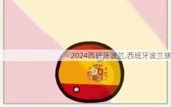 西班牙波兰,西班牙波兰球