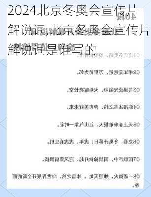 北京冬奥会宣传片解说词,北京冬奥会宣传片解说词是谁写的