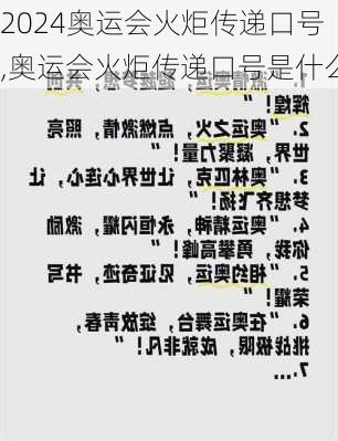 奥运会火炬传递口号,奥运会火炬传递口号是什么