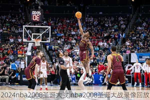 nba2008圣诞大战,nba2008圣诞大战录像回放