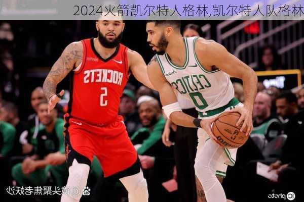火箭凯尔特人格林,凯尔特人队格林