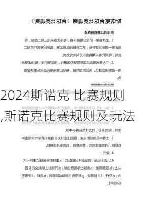 斯诺克 比赛规则,斯诺克比赛规则及玩法