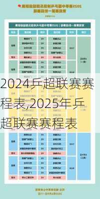 乒超联赛赛程表,2025年乒超联赛赛程表
