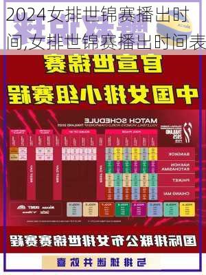 女排世锦赛播出时间,女排世锦赛播出时间表