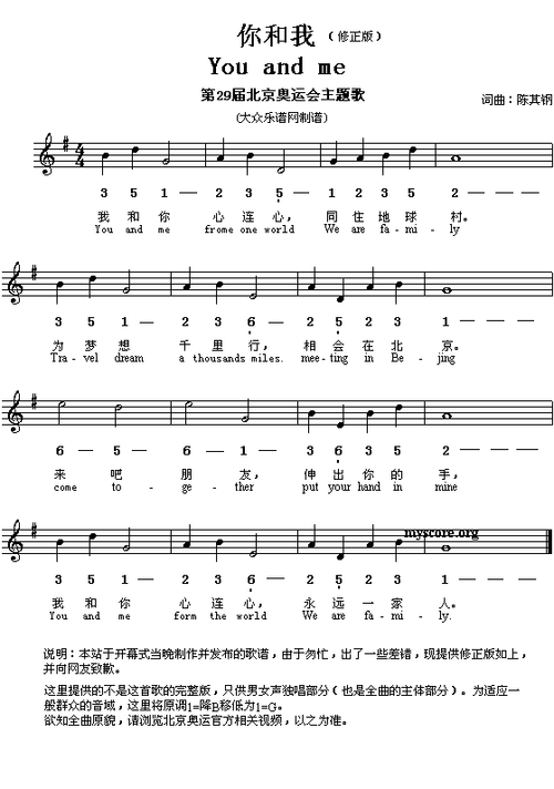 2020北京奥运会主题曲,2020北京奥运会主题曲歌词