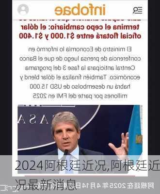 阿根廷近况,阿根廷近况最新消息