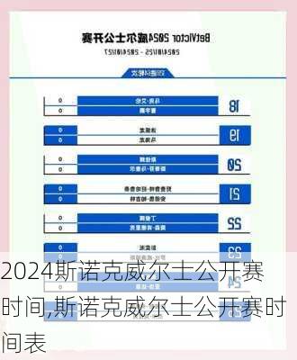 斯诺克威尔士公开赛时间,斯诺克威尔士公开赛时间表