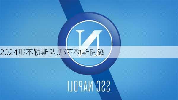 那不勒斯队,那不勒斯队徽