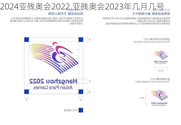 亚残奥会2022,亚残奥会2023年几月几号