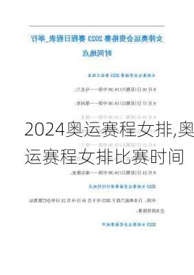 奥运赛程女排,奥运赛程女排比赛时间