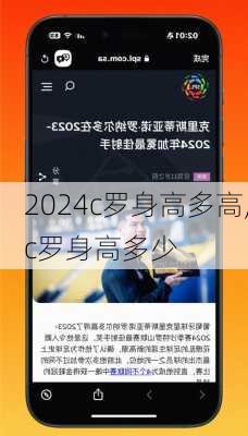 c罗身高多高,c罗身高多少
