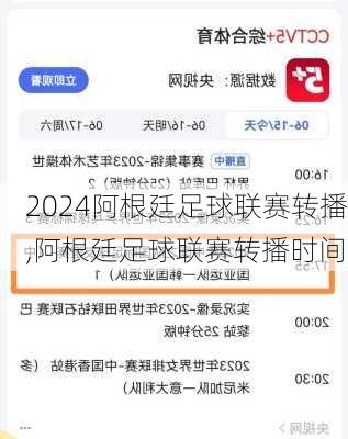阿根廷足球联赛转播,阿根廷足球联赛转播时间