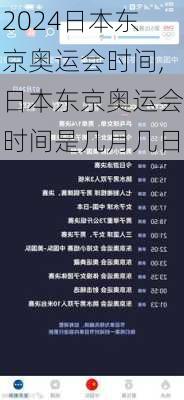 日本东京奥运会时间,日本东京奥运会时间是几月几日