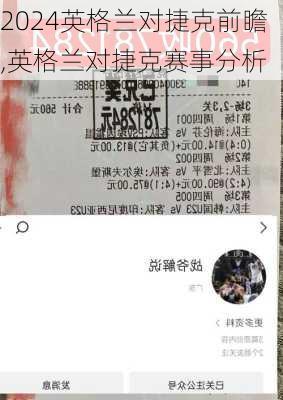 英格兰对捷克前瞻,英格兰对捷克赛事分析