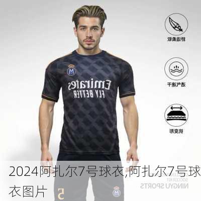 阿扎尔7号球衣,阿扎尔7号球衣图片