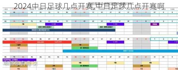 中日足球几点开赛,中日足球几点开赛啊