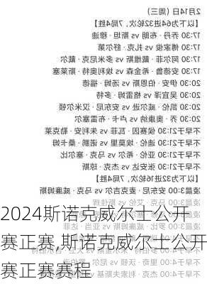 斯诺克威尔士公开赛正赛,斯诺克威尔士公开赛正赛赛程