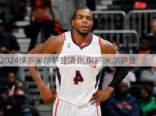 保罗米尔萨普简介,保罗 米尔萨普