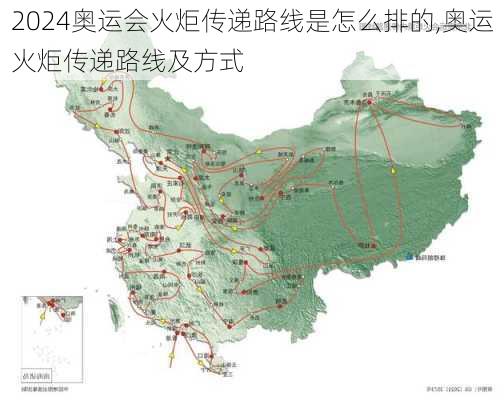 奥运会火炬传递路线是怎么排的,奥运火炬传递路线及方式