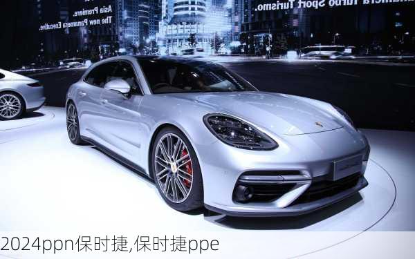 ppn保时捷,保时捷ppe