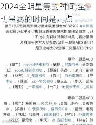 全明星赛的时间,全明星赛的时间是几点