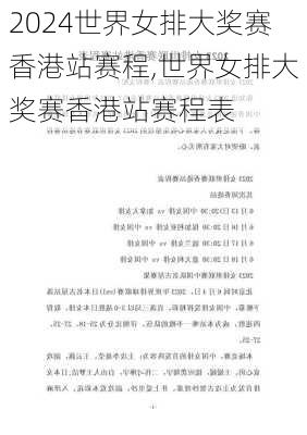 世界女排大奖赛香港站赛程,世界女排大奖赛香港站赛程表