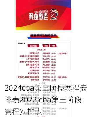 cba第三阶段赛程安排表2022,cba第三阶段赛程安排表