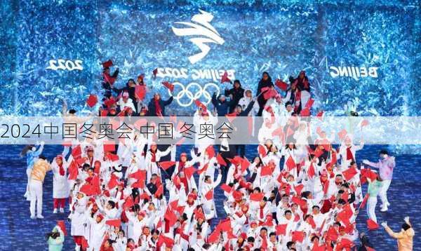 中囯冬奥会,中国 冬奥会