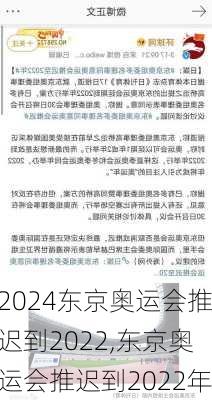 东京奥运会推迟到2022,东京奥运会推迟到2022年