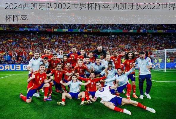 西班牙队2022世界杯阵容,西班牙队2022世界杯阵容