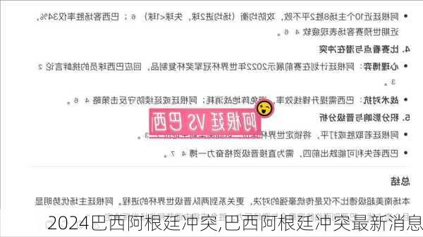 巴西阿根廷冲突,巴西阿根廷冲突最新消息