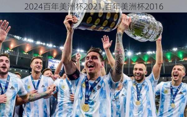 百年美洲杯2021,百年美洲杯2016