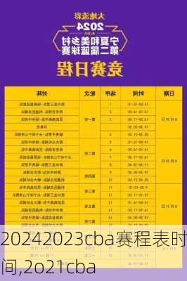 2023cba赛程表时间,2o21cba