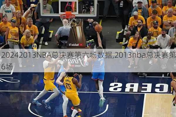 2013NBA总决赛第六场数据,2013nba总决赛第6场