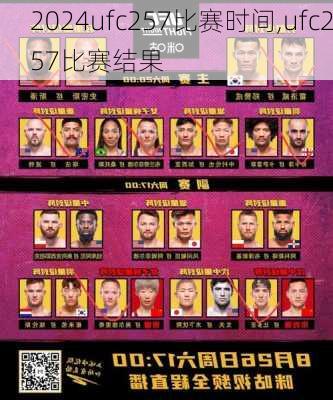 ufc257比赛时间,ufc257比赛结果