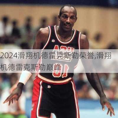 滑翔机德雷克斯勒荣誉,滑翔机德雷克斯勒巅峰