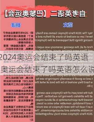 奥运会结束了吗英语,奥运会结束了吗英语怎么说